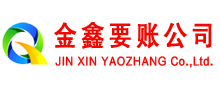 金塔清债公司